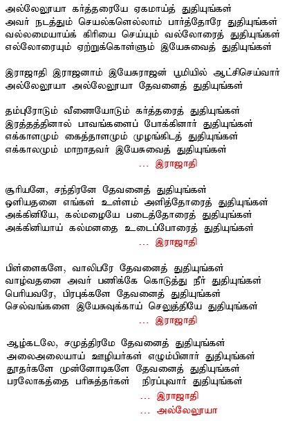 Aleluya kartharaiye ehamai.jpg